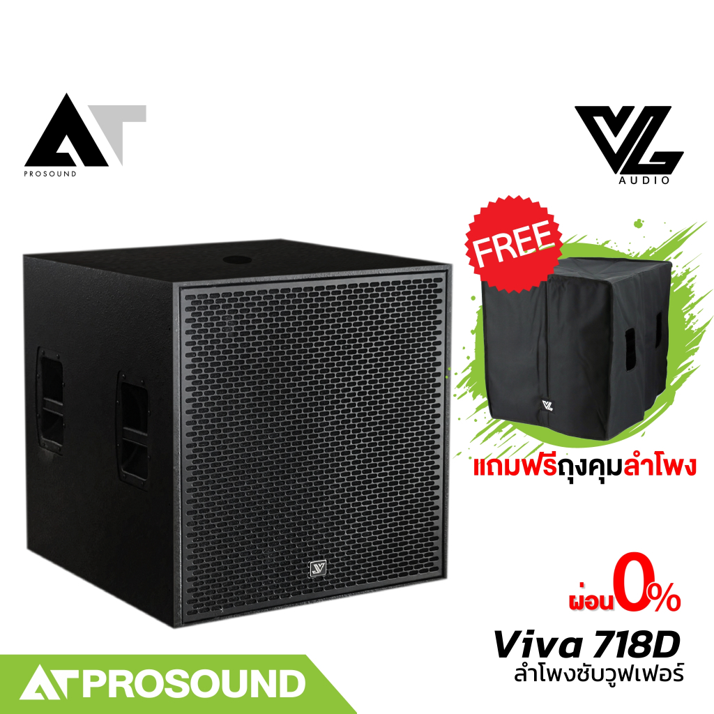VL AUDIO Viva 718D ลำโพงซับวูฟเฟอร์ 18 นิ้ว แอมป์ในตัว 2800 วัตต์ ความดัง 134 dB AT Prosound