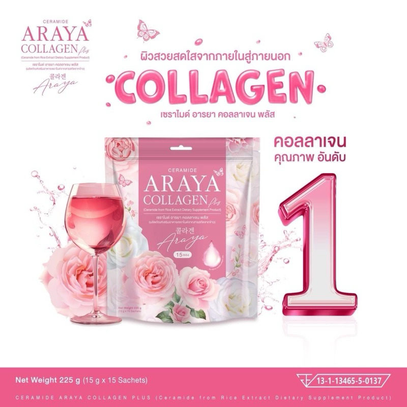 อารยาคอลลาเจน ARAYA COLLAGEN คอลลาเจนราสพ์เบอร์รี่ คอลลาเจน 1กล่อง10ซอง