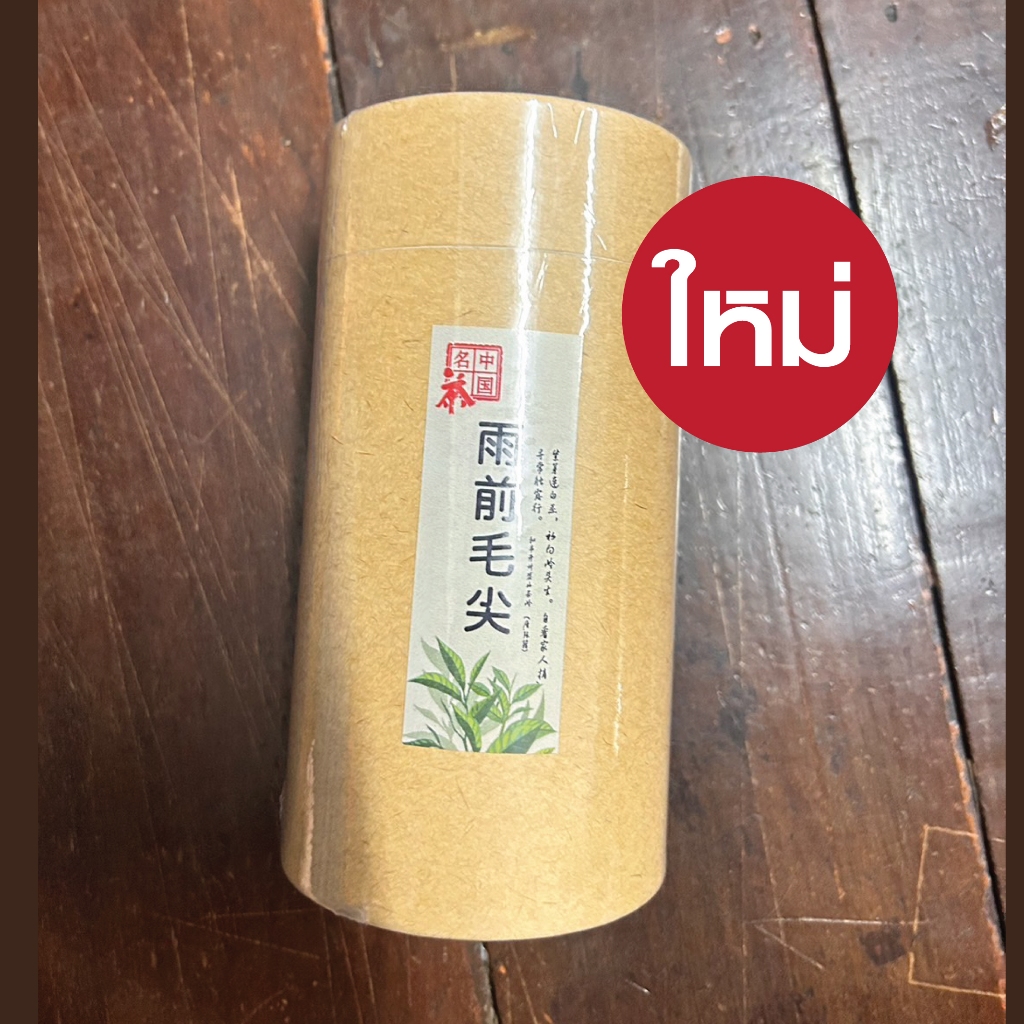 ชาเขียวเหมาเจียนขนาด100 กรัม