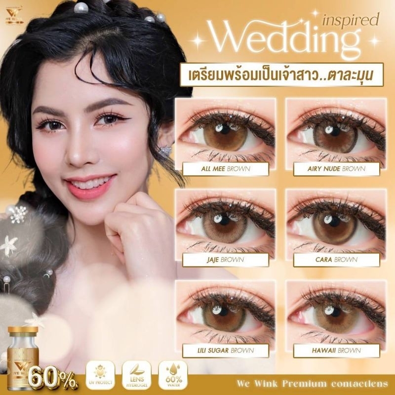 เลนส์ไฮโดรเจล WeWink 0.00 ฝาทอง Hydrogel คอนแทคเลนส์ พรีเมี่ยม รายเดือน