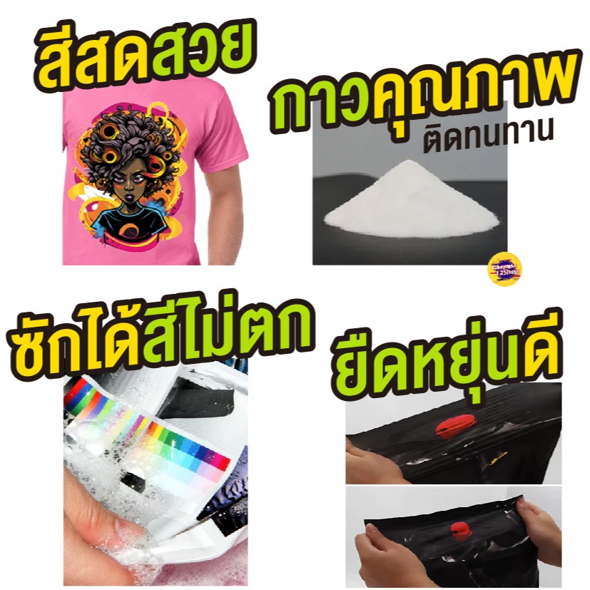 พิมพ์DFT/DTF ปริ้นท์DFT/DTF พิมพ์ตัวรีดติดเสื้อ ขนาดA3 60บ., A4 50บ. รีดลงผ้าได้เลย