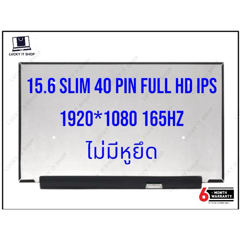 จอโน๊ตบุ๊ค LED 15.6 SLIM 40 PIN FULL HD IPS 1920*1080 165HZ