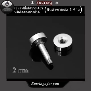 จิวหูตาไก่ ต่างหูตาไก่อลูมิเนียม ต่างหูแฟชั่น ต่างหูผู้ชาย จิวระเบิดหู ต่างหูระเบิดหู ต่างหูตาไก่สีเงิน