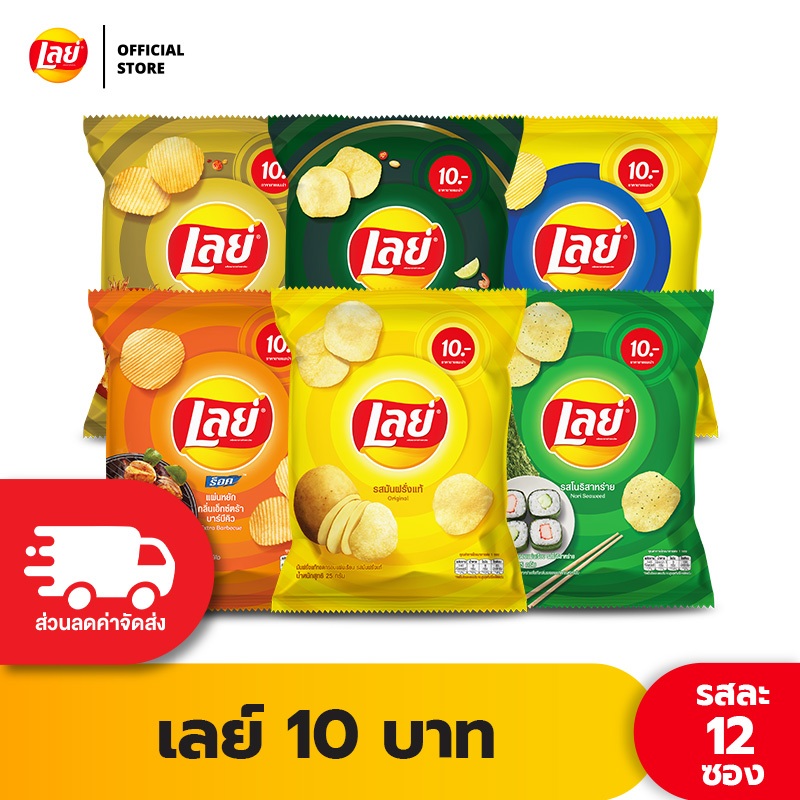 [แพ็ค 12] Lays เลย์ คลาสสิค มันฝรั่งแท้ ขนาด 10 บาท (เลือกรสได้)