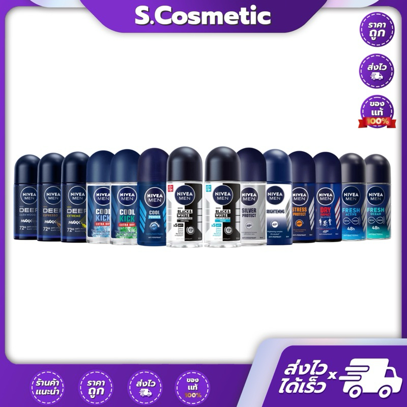 Nivea นีเวีย เมน ดิโอ โรลออน ระงับกลิ่นกายสำหรับผู้ชาย 50 มล.