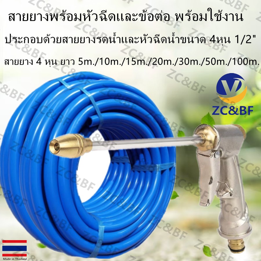 ZC&BF-ชุดหัวฉีดน้ำ พร้อมสายยาง 20-100 เมตร หัวฉีดแรงดันสูง ปรับแรงดันน้ำ พร้อมใช้งาน