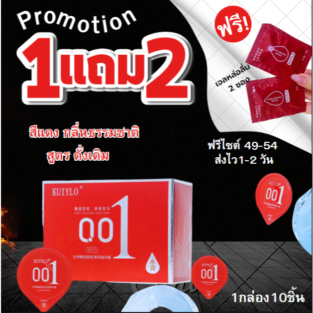 ถุงยางอนามัย 1แถม2(10ชิ้น/1กล่อง) แบบบาง ขนาด 0.01 มิล **ไม่ระบุชื่อสินค้าหน้ากล่อง**
