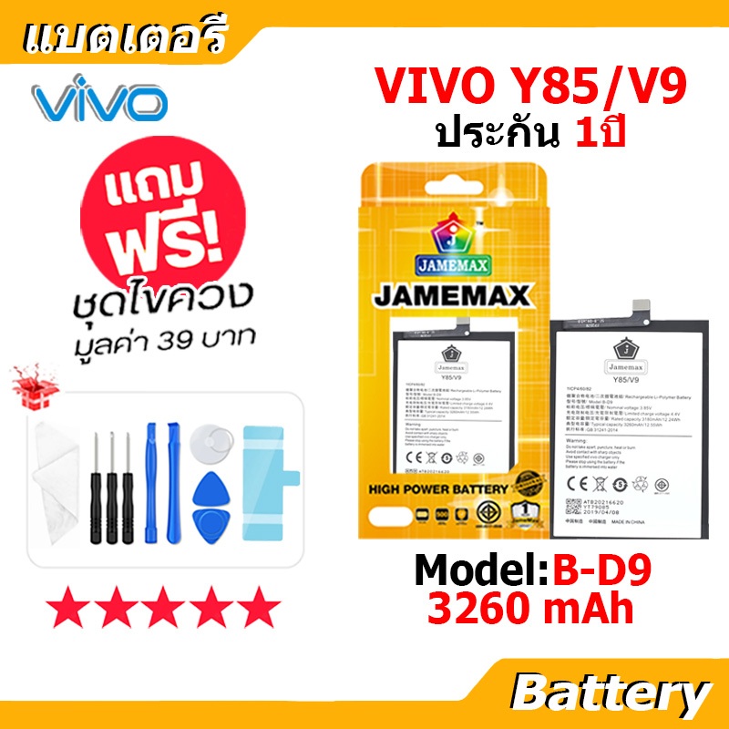 JAMEMAX แบตเตอรี่ Battery VIVO V27 5G model B-X7 แบตแท้ วีโว่ ฟรีชุดไขควง