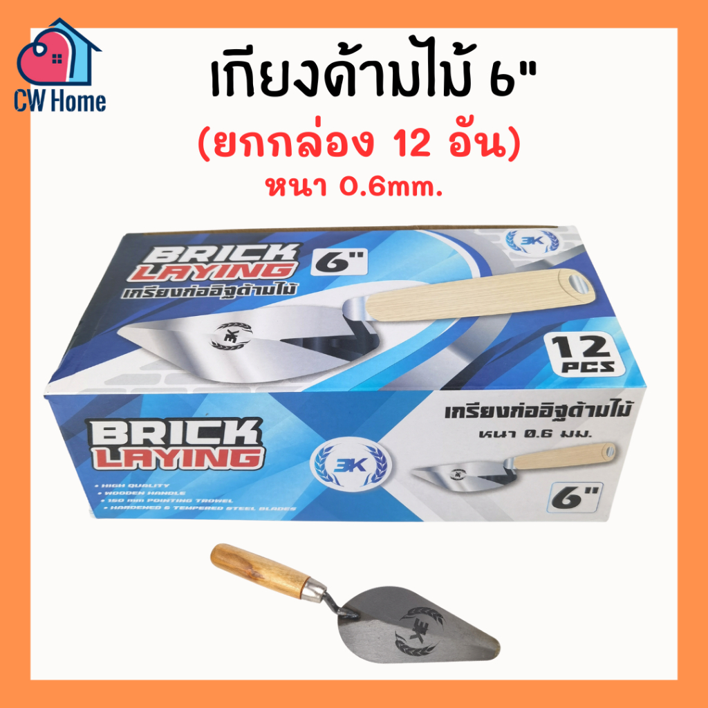 [ยกกล่อง 12อัน] เกียงฉาบปูน 6นิ้ว เกียงก่ออิฐสามเหลี่ยม เกรียงฉาบปูนด้ามไม้ (A64-B)