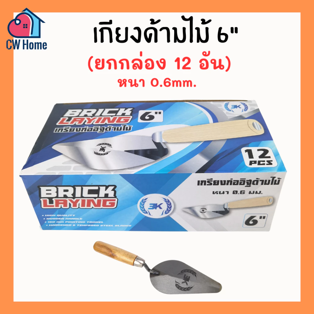 [ยกกล่อง 12อัน] เกียงฉาบปูน 6นิ้ว เกียงก่ออิฐสามเหลี่ยม เกรียงฉาบปูนด้ามไม้ (A64-B)