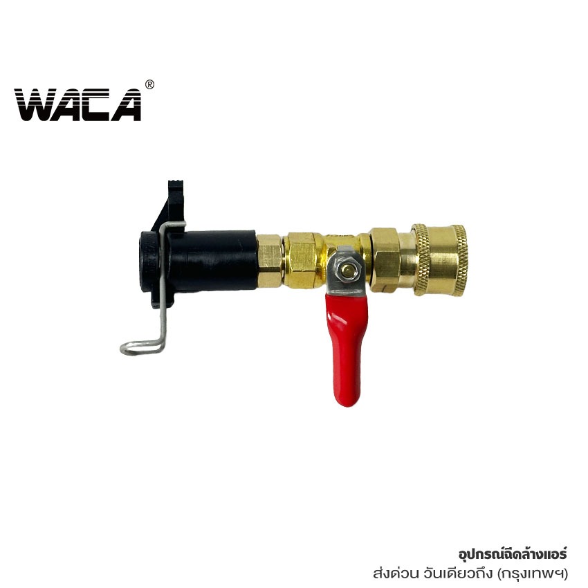 WACA อุปกรณ์ฉีดล้างแอร์ อะไหล่หัวฉีดล้างแอร์ หัวฉีดน้ำ หัวฉีดล้างเเอร์ หัวฉีดน้ำเเรงดันสูง หัวฉีด 527 FSA