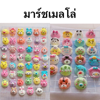 มาร์ชเมลโล่ตกแต่งขนม คัพเค้ก คุกกี้ป๊อบ มาร์ชเมโล่แฟน