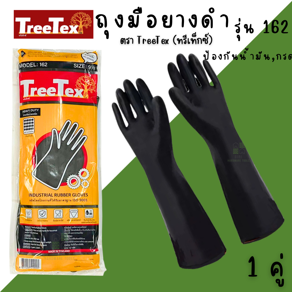 ถุงมือยางดำ ถุงมือยาง SWANS  (1คู่) ถุงมือ ตราสามห่าน สีดำ ไซต์ 9.5 3 รุ่น162  TreeTex ถุงมือยางอุตส