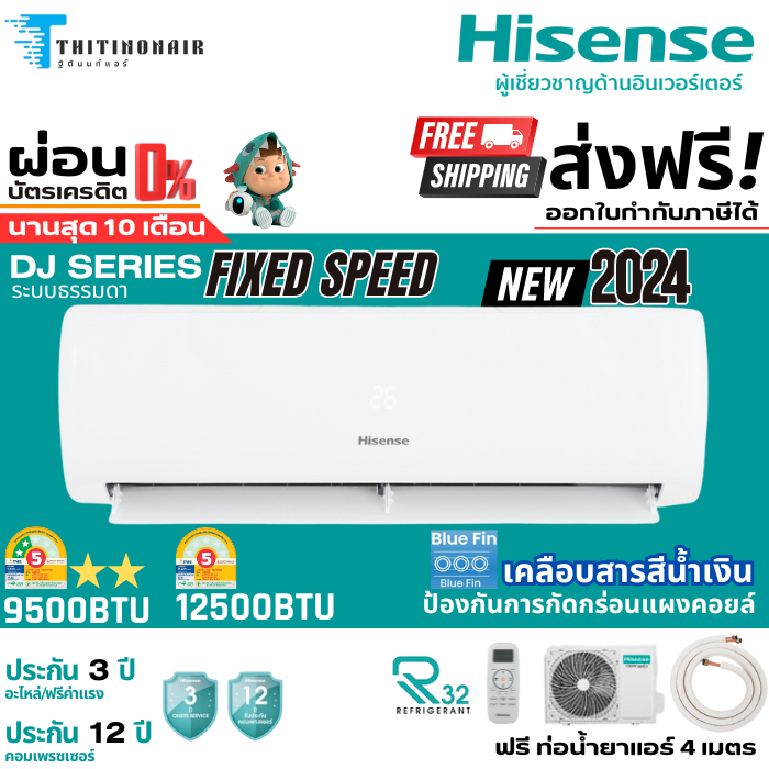 Hisense แอร์ไฮเซ่นส์ แอร์ติดผนัง ระบบธรรมดา รุ่น DJ SERIES รุ่นใหม่ 2024