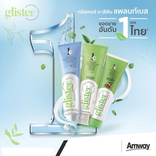 ยาสีฟันแอมเวย์Glister ยาสีฟันกลิสเทอร์มัลติ-แอ็คชั่นมีให้เลื…