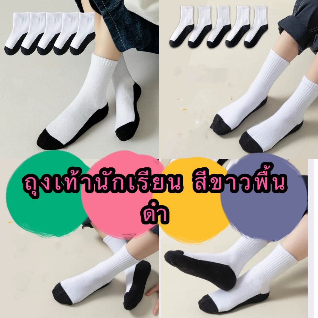 365mall (XSW99）ถุงเท้านักเรียน สีขาวพื้นดำ