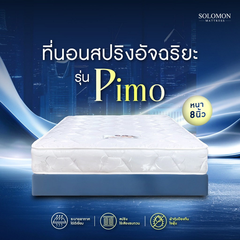 SOLOMON ที่นอน รุ่น Pimo สปริงนุ่มเด้งพรีเมียมอย่างธรรมชาติ