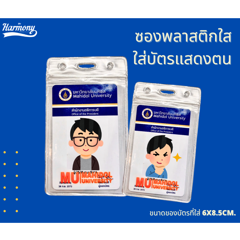 ซองพลาสติกใส่บัตร(ชนิดบาง)