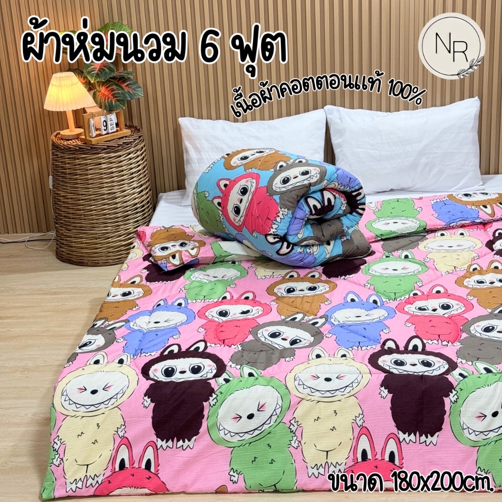 MEGA Sale NR Bedding: ผ้าห่มนวมลายการ์ตูน ขนาด 5ฟุต 6ฟุต ผ้าคอตตอนแท้100%