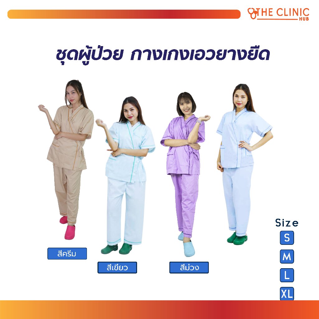 [[ พร้อมส่ง !! ]] ชุดผู้ป่วย ชุดผู้ป่วยในโรงพยาบาล แขนสั้น เสื้อแบบผูกด้านข้าง เนื้อผ้านุ่ม ใส่สบาย ระบายอากาศดี