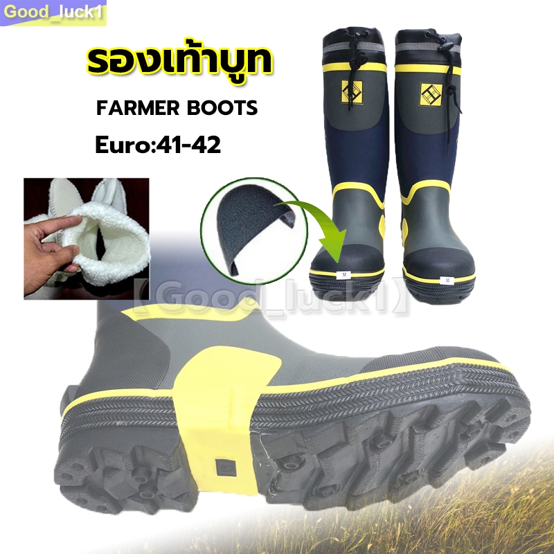 【Good_luck1】FARMER BOOTS รองเท้าบูท เกษตรกรรม รุ่น ยางหนาพรีเมี่ยมหัวเหล็ก ซื้อทำไร่ทำสวน กันงูกัด ยางหนามาก