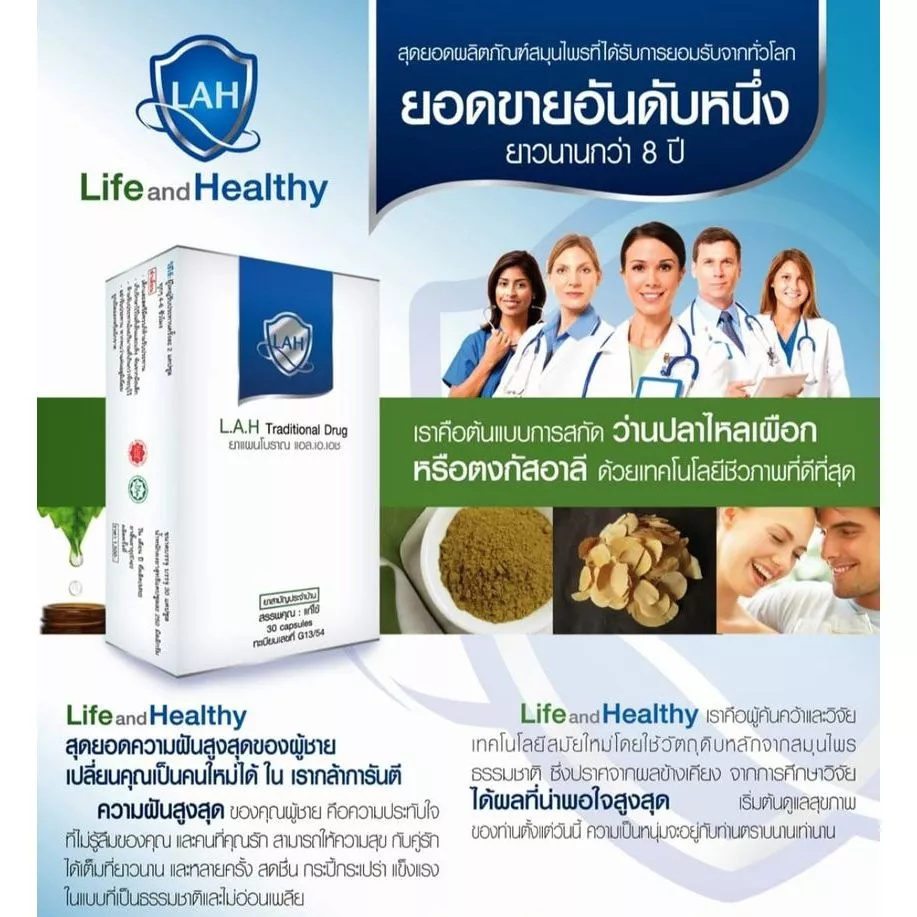 LAH ผลิตภัณฑ์เสริมอาหาร แอล.เอ.เอช