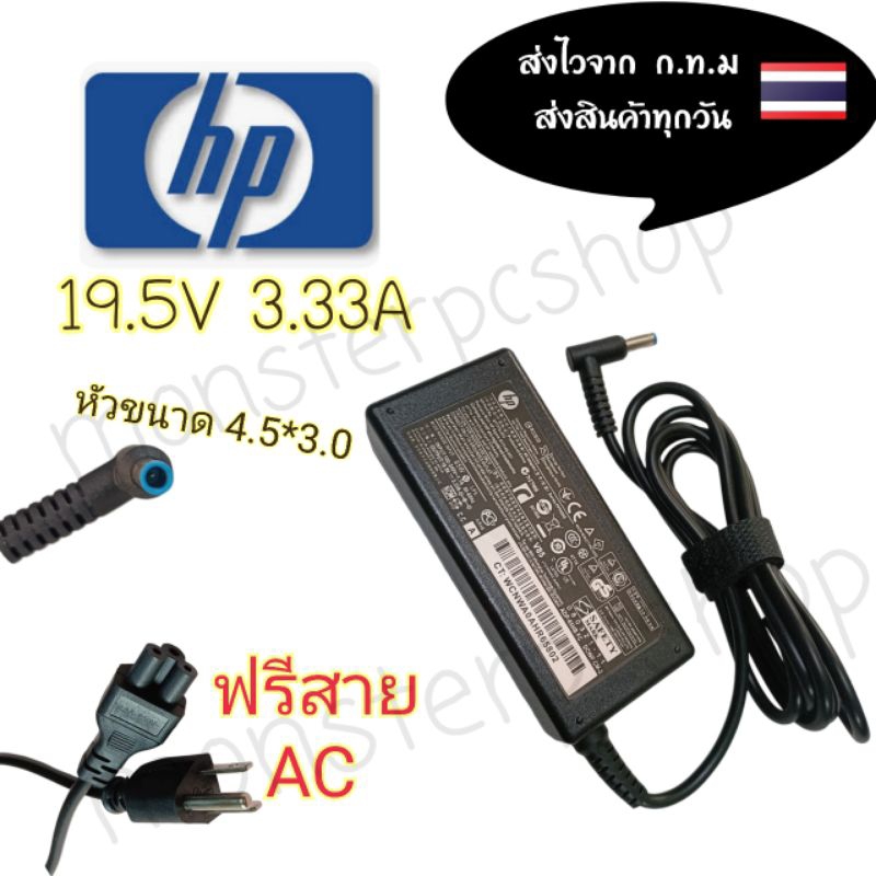 อะแด๊ปเตอร์HP 19.5V 3.33Aหัวขนาด4.5×3.0