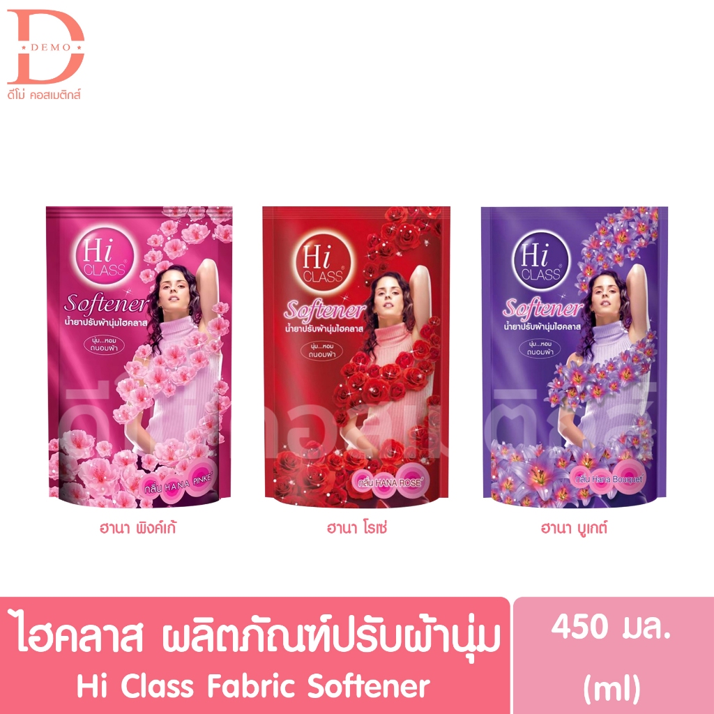 ไฮ คลาส ผลิตภัณฑ์ปรับผ้านุ่ม แบบถุงเติม รีฟิล 450มล. Hi Class Fabric Softener Refill – โปรปัง