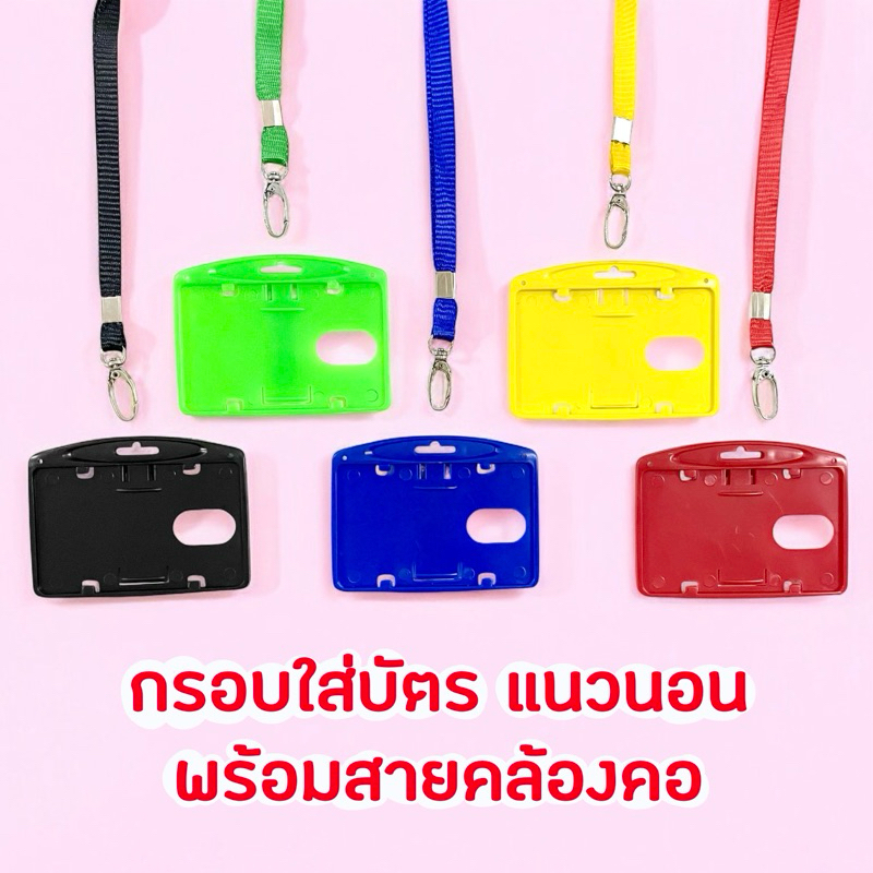 กรอบใส่บัตรเปิดหน้า แนวนอน พร้อมสายคล้องคอ พร้อมส่ง