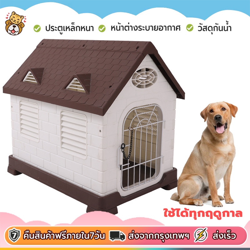 ส่งจากกรุงเทพ บ้านสัตว์เลี้ยง บ้านหมา บ้านกันฝนสัตว์เลี้ยง บ้านสัตว์เลี้ยง บ้านหมา บ้านสุนัข-แมว ขนาดกลางที่พักพิง เตียง