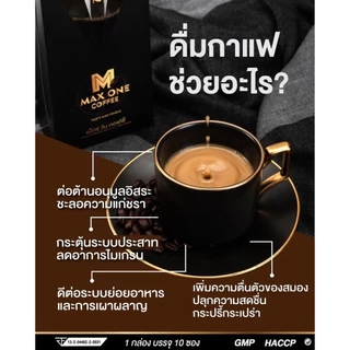 กาแฟแม็กซ์วัน Max One Coffe 1กล่อง 10ซอง กาแฟท่านชาย ดื่มได้ทุกวัน พร้อมส่ง