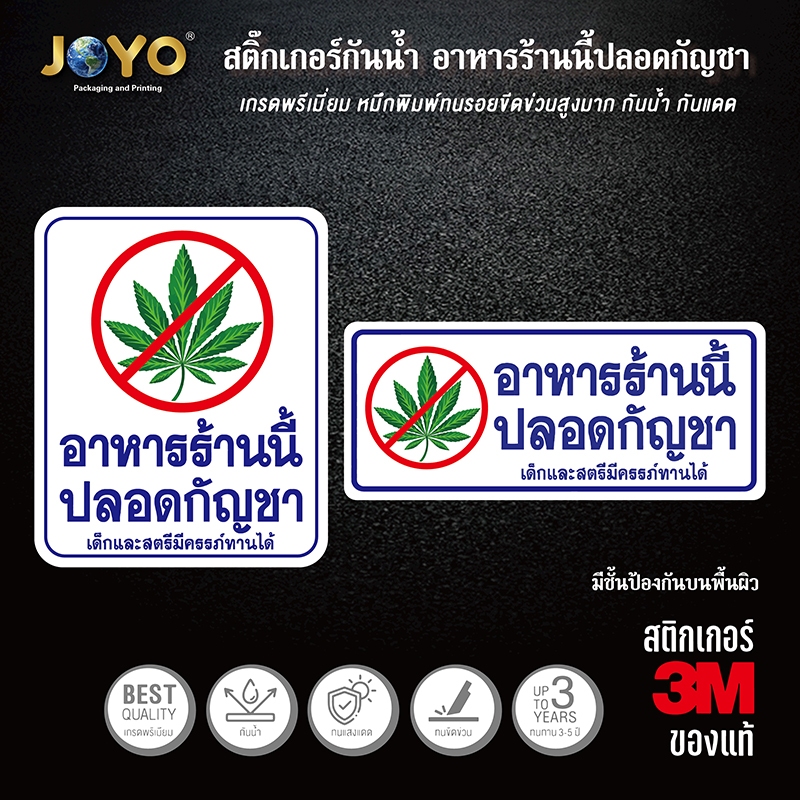 ป้ายอาหารร้านนี้ปลอดกัญชา สติ๊กเกอร์กันน้ำ ขนาด 22x27เซน และ 11x26เซน ร้านนี้ปลอดกัญชา สติ๊กเกอร์ร้านนี้ปลอดกัญชา ร้านอา