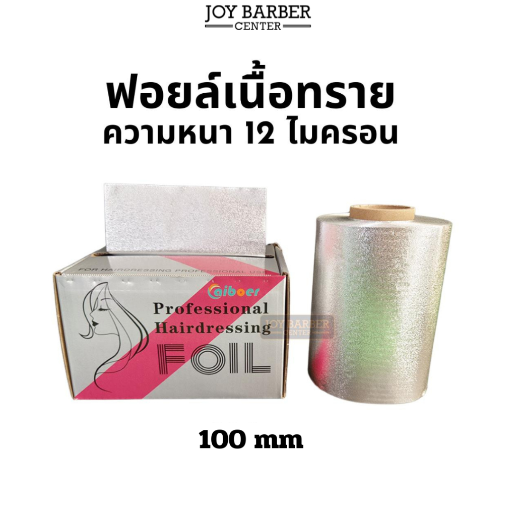 ฟอยล์ สำหรับทำผม ทำเล็บ มีกล่องใส่ สะดวก ใช้งานง่าย มี 2 ขนาดเลือก - รูปที่ 3