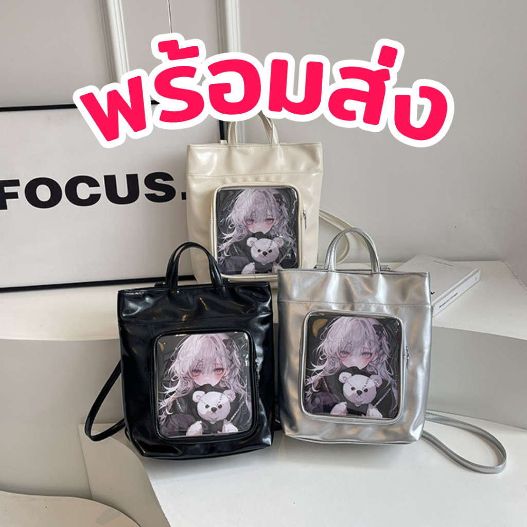 [พร้อมส่ง] Ita Bag กระเป๋าถือ ปรับสายได้ หนังPU ใส่ตุ๊กตา อวดเมน ไปคอน กันน้ำ กันฝุ่น