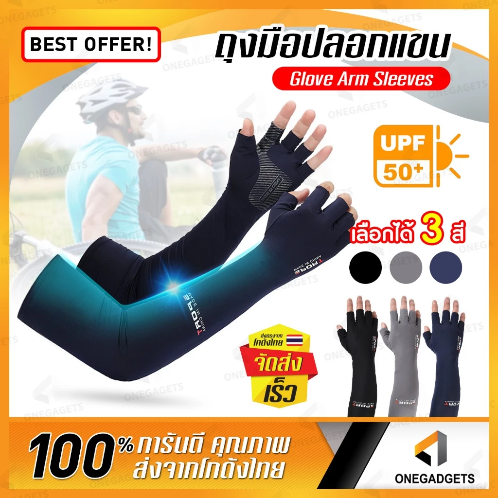 ปลอกแขนกันแดด uv UPF50+ ถุงมือแขนยาว กันแดด แบบหนา BEZ วัสดุอย่างดี AIR++ free size