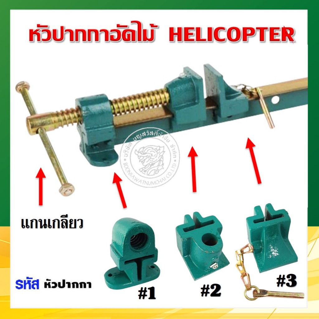 อะไหล่หัวปากกาอัดไม้ สีเขียว เบอร์ 1 ,เบอร์ 2 , เบอร์ 3 , แกนเกลียว (HELICOPTER)