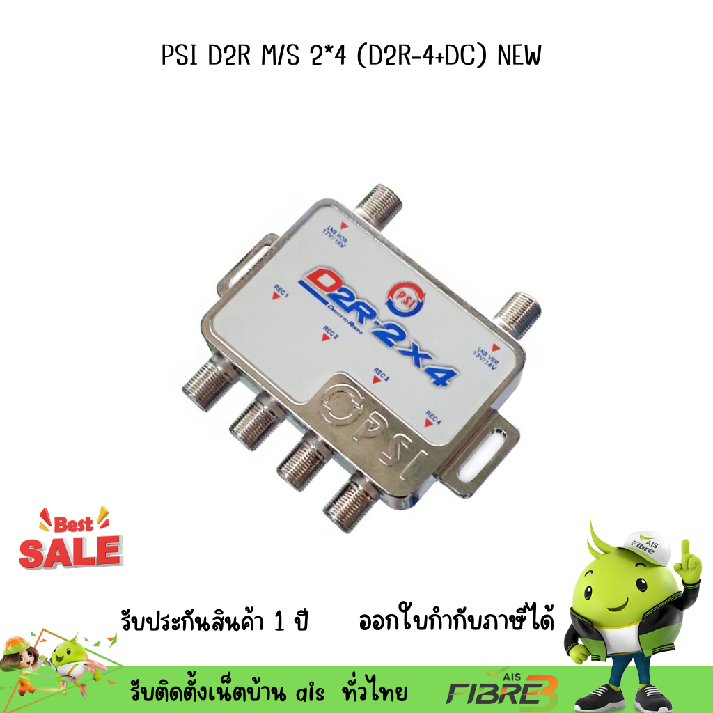 PSI D2R M/S 2*4 (D2R-4+DC) NEW