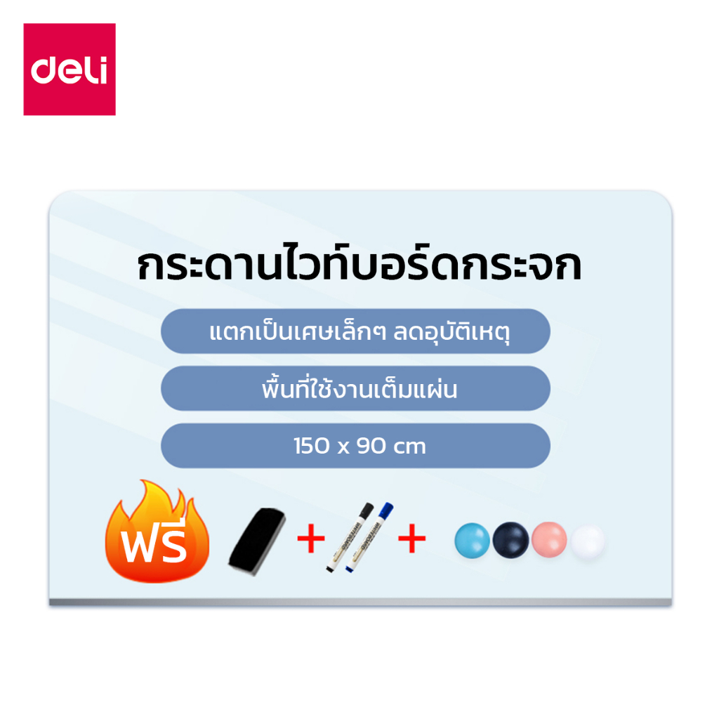 Deli ไวท์บอร์ดกระจก กระดานไวท์บอร์ดกระจก กระดานกระจกนิรภัย เขียนได้ลื่น เต็มพื้นที่ สำหรับติดผนัง Glassboard