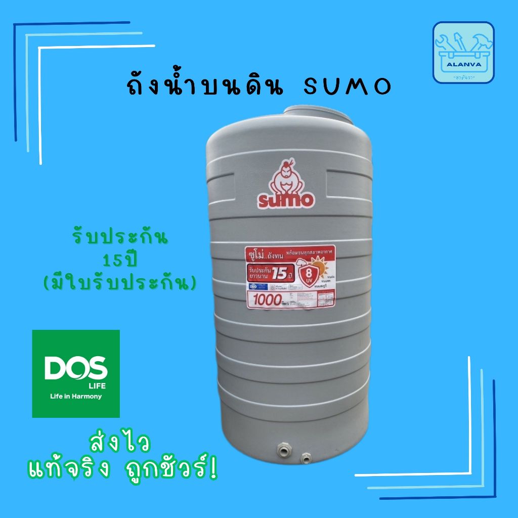 โค้ดส่งฟรี ส่งไว ถังน้ำบนดิน SUMO 1000ลิตร สีเทา มีใบรับประกัน