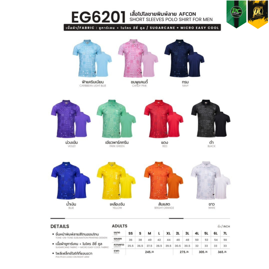 EGO เสื้อโปโลกีฬาผู้ชายพิมพ์ลาย รุ่น EG6201 สีครบ ส่งไว