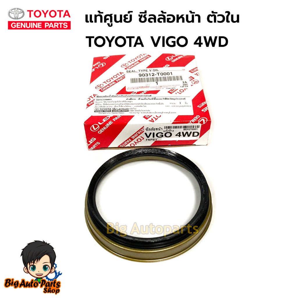 แท้ศูนย์ ซีลล้อหน้า ตัวใน TOYOTA VIGO 4WD วีโก้ 4X4 รหัสแท้ 90312-T0001