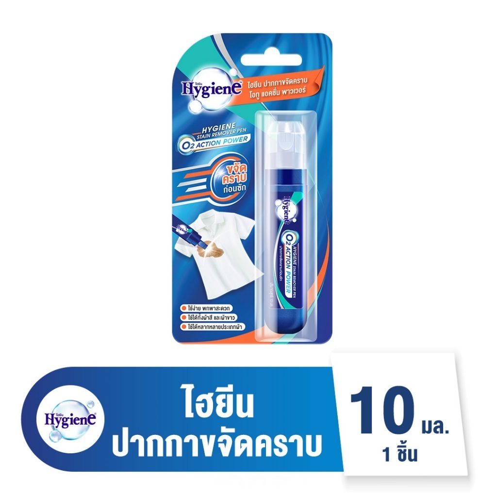 Hygiene ไฮยีน ปากกาขจัดคราบก่อนซัก ขนาด 10 มล.
