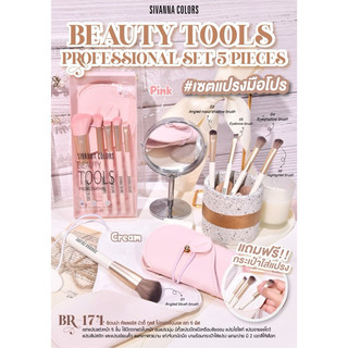 แปรง SIVANNA COLORS BR-174 BEAUTY TOOLS PROFESSIONAL SET 5 PIECES #ชุดแปรงมือโปร