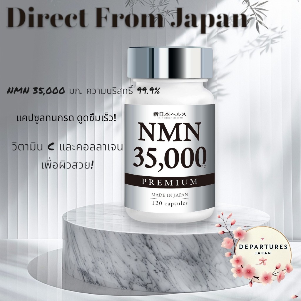 จัดส่งตรงจากญี่ปุ่น 🌸 NMN 35,000 มก. 99.9% ความบริสุทธิ์ 120 แคปซูล พร้อมวิตามิน C และคอลลาเจน