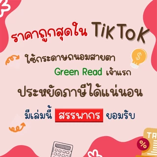 สมุดรายงานเงินสด-รับจ่าย สำหรับผู้ประกอบการที่เลือกหักค่าใช้จ่ายตามจริง สำหรับภาษีเงินได้บุคคลธรรมดา