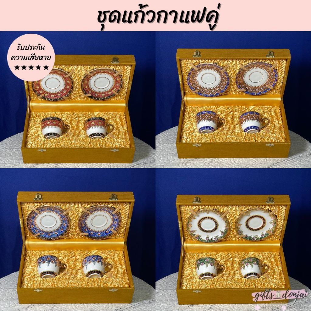🔥พร้อมส่ง🔥 ชุดแก้วกาแฟคู่ พร้อมกล่องผ้าไหม  แก้วเบญจรงค์ เซ็ตถ้วยชา  แก้ว ชา ของขวัญ