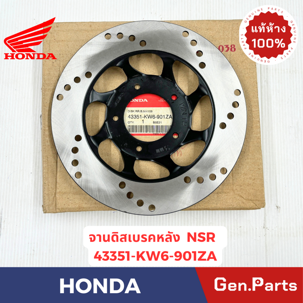 จานดิสเบรค รุ่นNSR แท้ศูนย์ HONDA รหัส 43351-KW6-901ZAดิสหลัง รหัส 45121-KW6-901ZAดิสหน้า