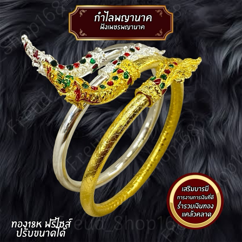 กำไลพญานาค ฝังเพชรพญานาค ทอง18K ฟรีไซส์ปรับขนาดได้