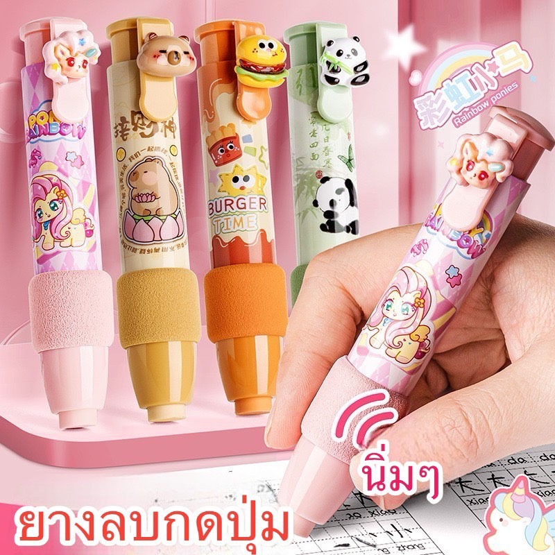 ยางลบกดปุ่ม ลายการ์ตูน 4 ลาย พร้อมส่งจากไทย  ER06