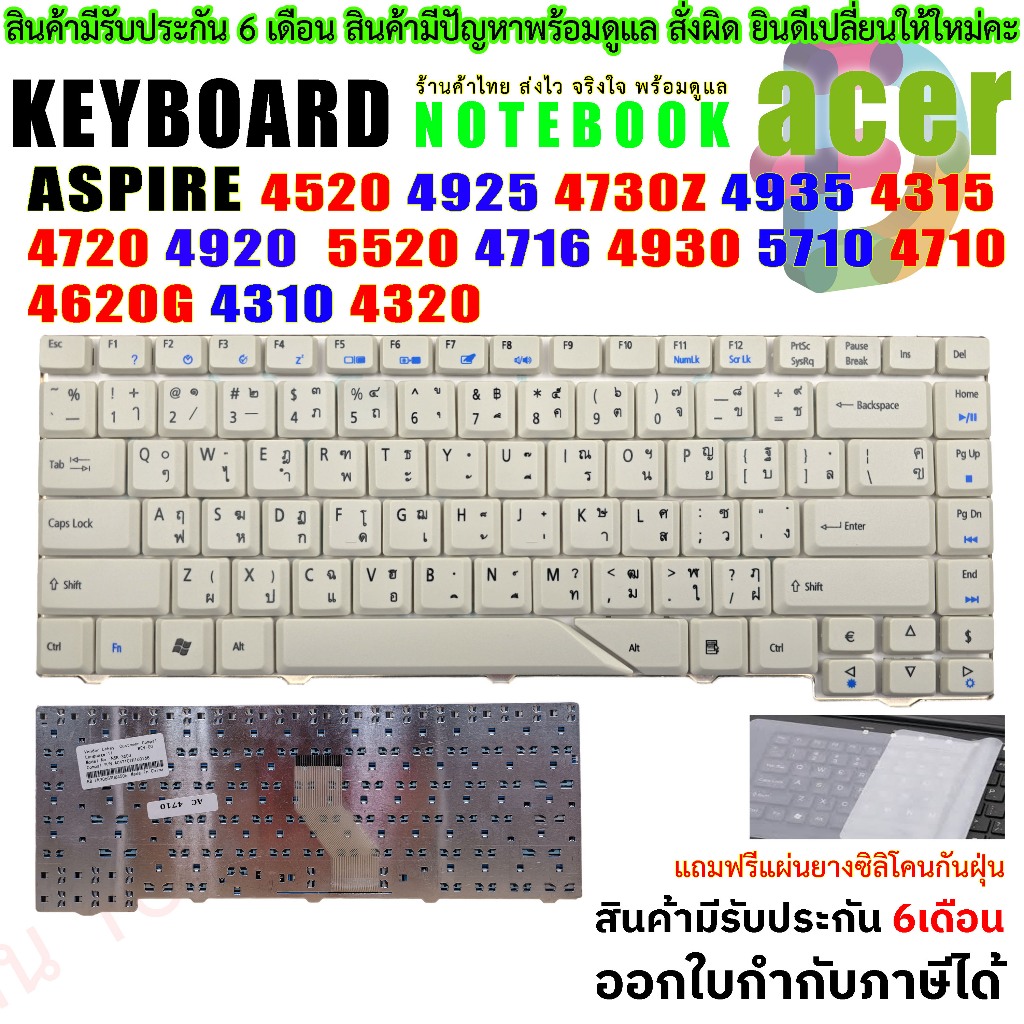 KEYBOARD ACER คีย์บอร์ด สีขาว เอเซอร์  Aspire 4310 4315 4320 4510 4520 4710 4720 ไทย-อังกฤษ